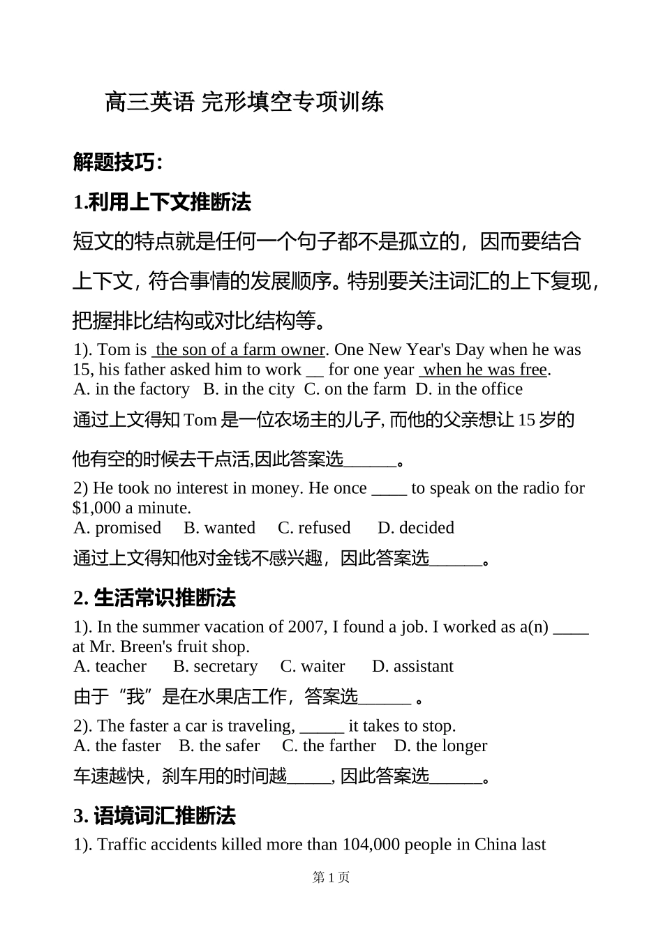 高三英语完形填空专项训练_第1页