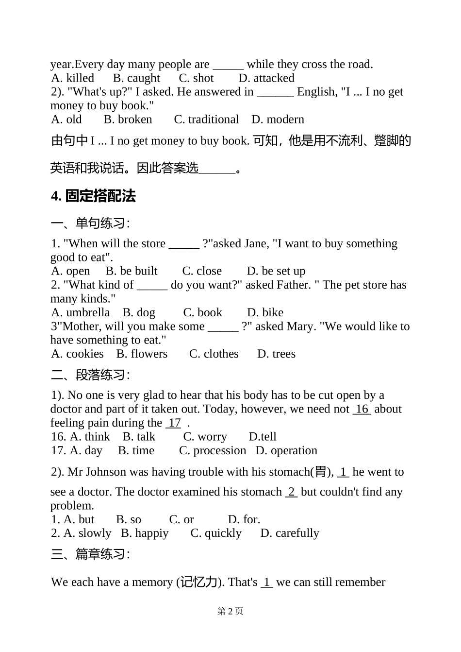 高三英语完形填空专项训练_第2页