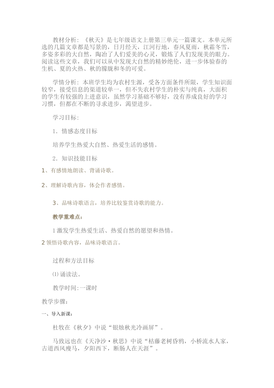 时村中学李冠华_第1页