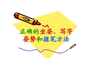 好习惯：正确的坐姿
