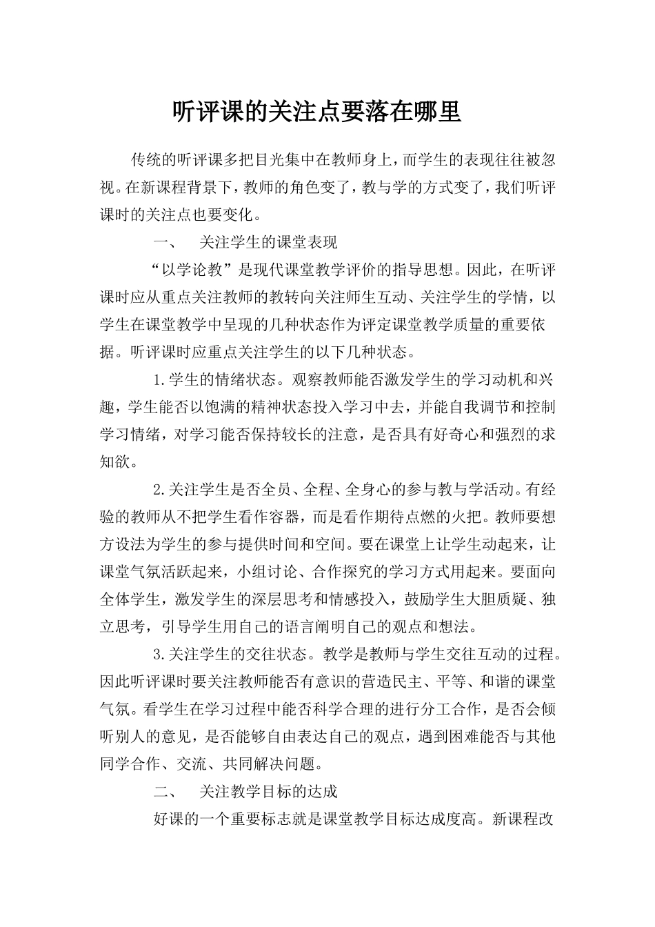 听评课的关键点要落在哪里_第1页