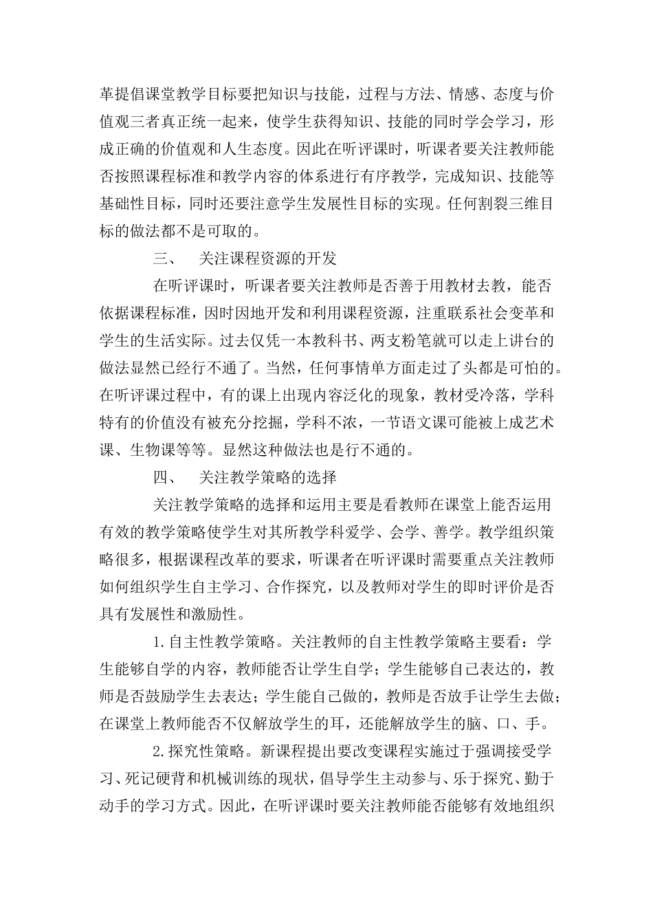 听评课的关键点要落在哪里_第2页