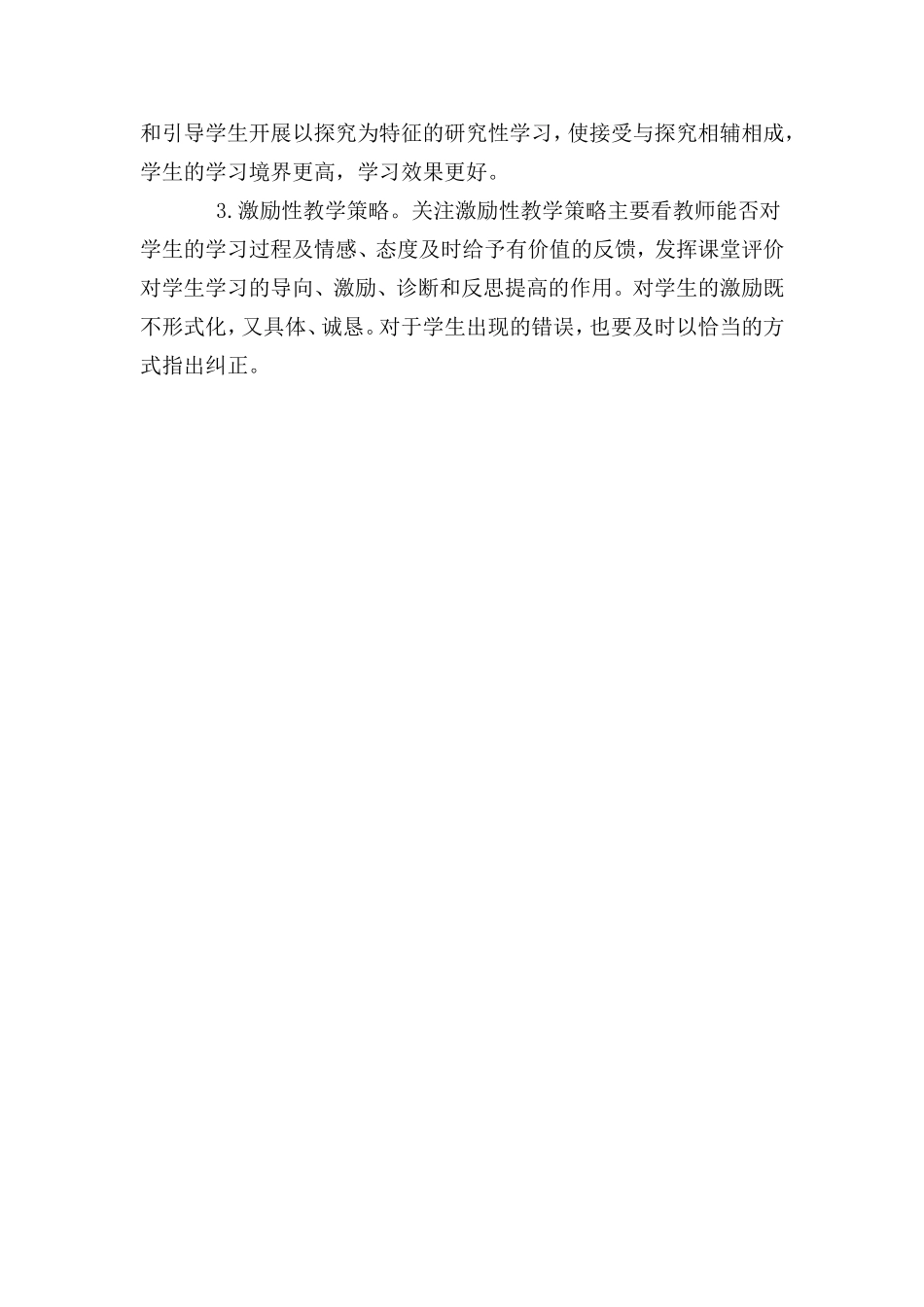 听评课的关键点要落在哪里_第3页