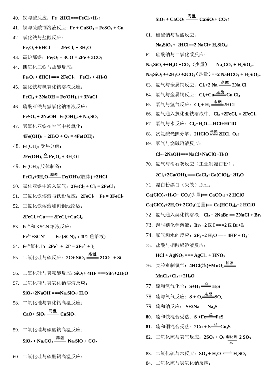 (完美版)高中有机化学方程式总结_第3页