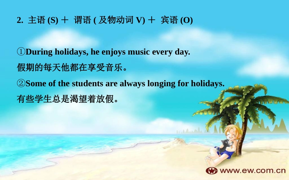 写好五种基本句型,简单句变得更简单(李双华）_第3页