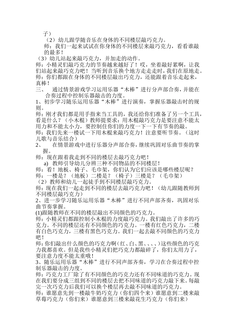 音乐活动设计_第2页