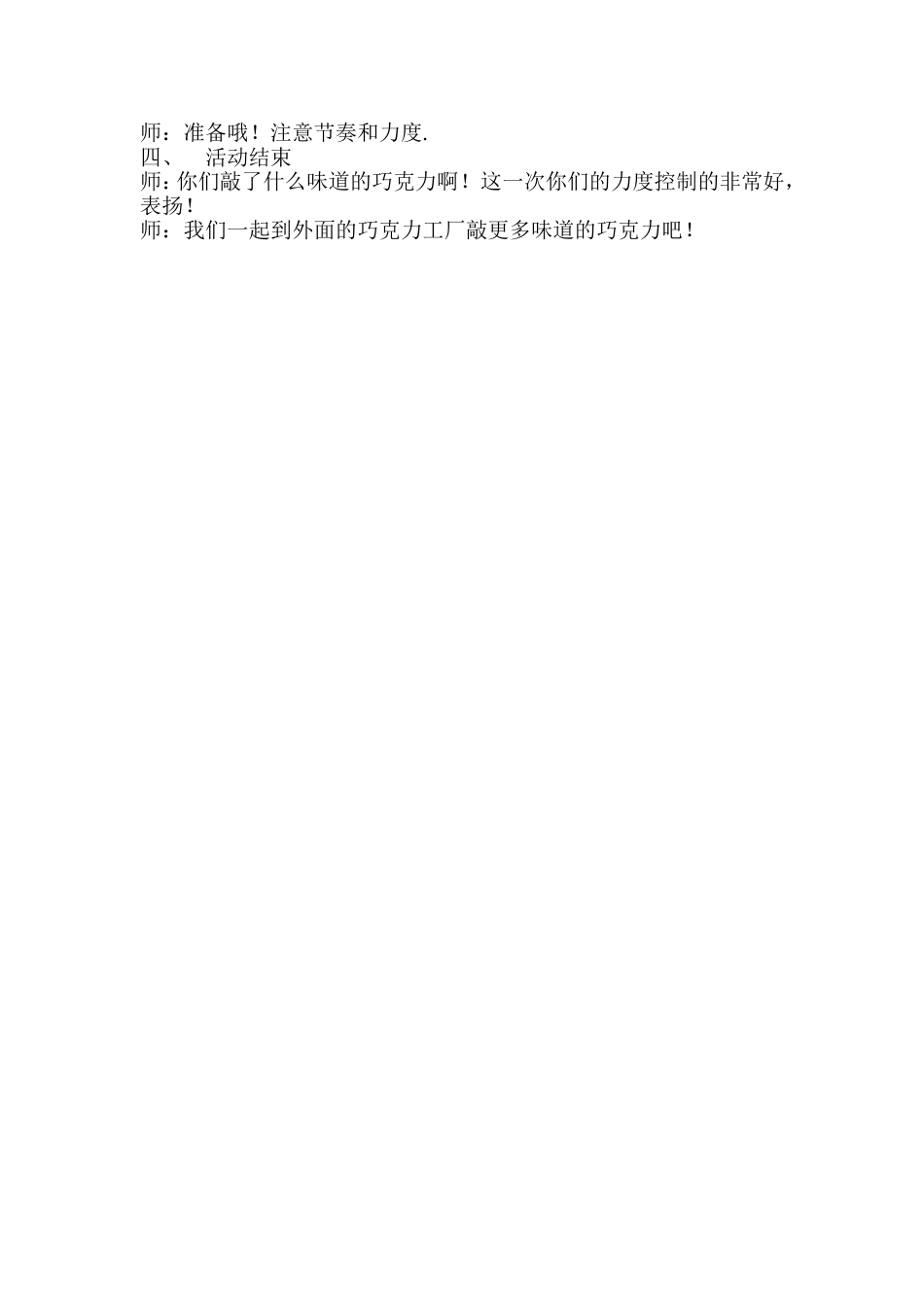 音乐活动设计_第3页