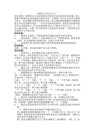 音乐活动设计