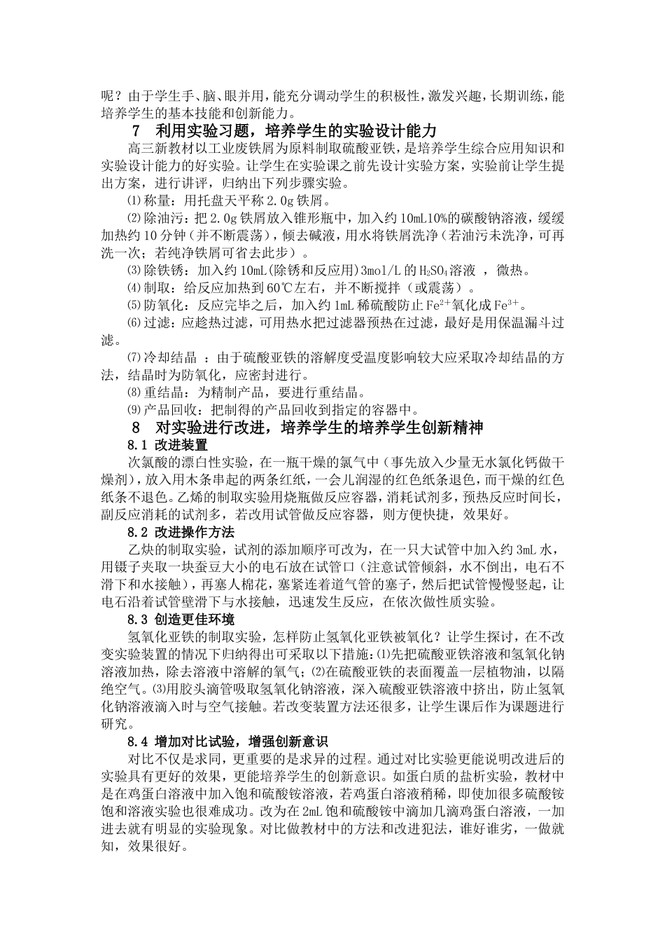 浅谈创新能力的培养（上传）_第3页