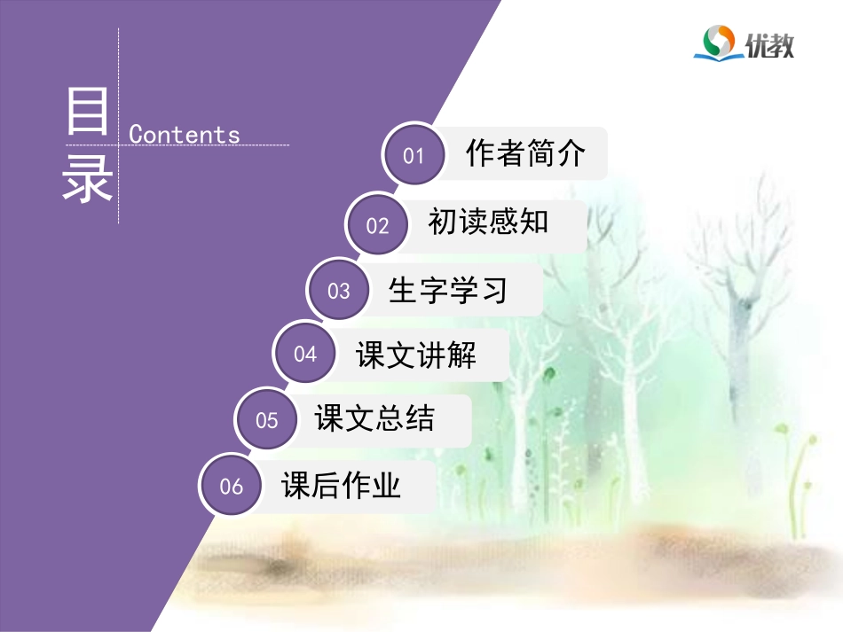 《春晓》教学课件 (2)_第2页