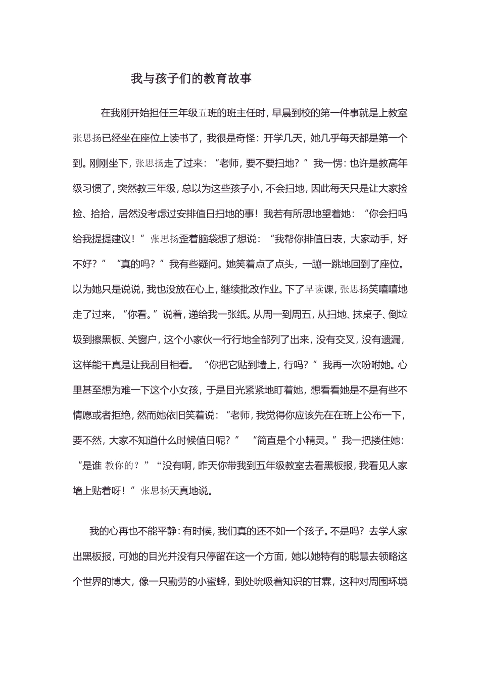 我和孩子的故事_第1页