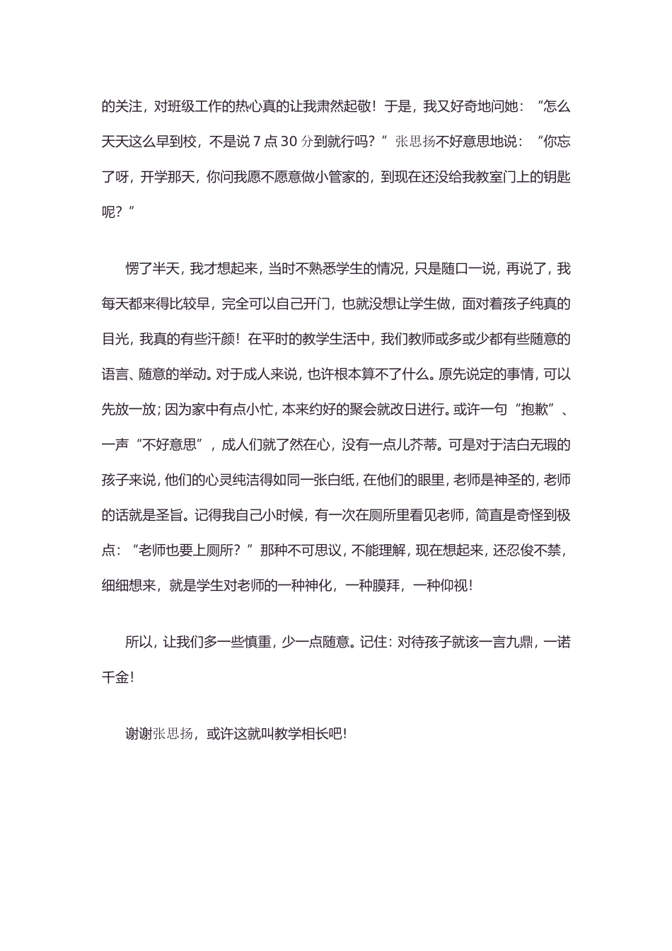 我和孩子的故事_第2页