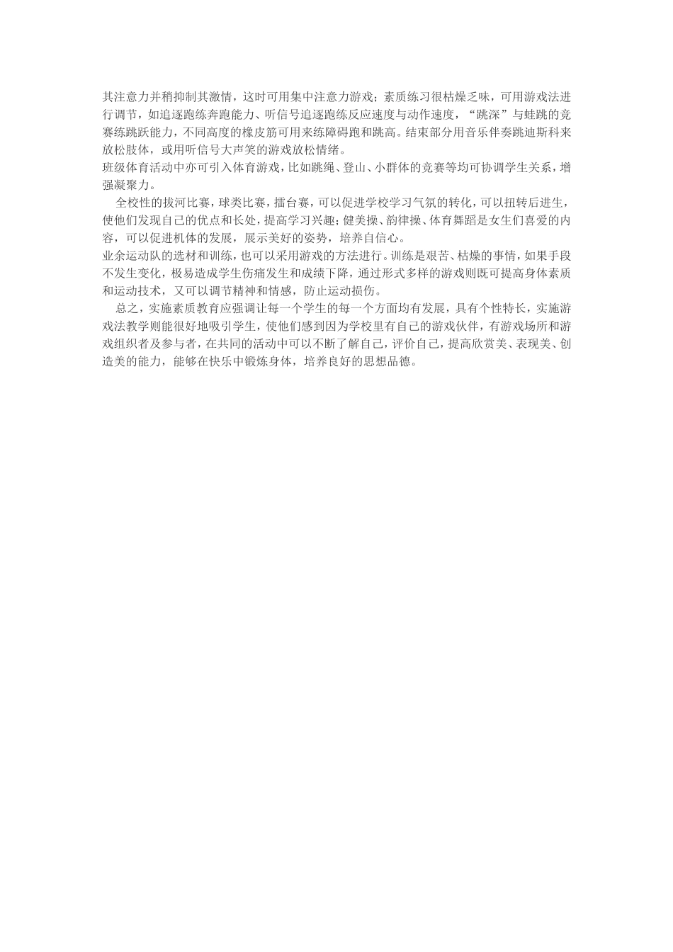 小学体育教学改革之我见_第2页