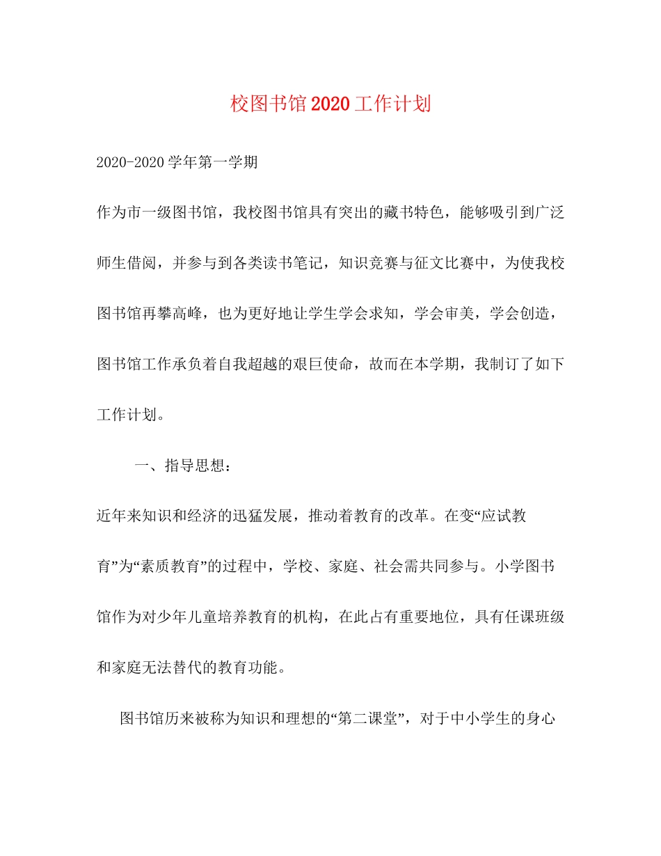 校图书馆工作计划_第1页