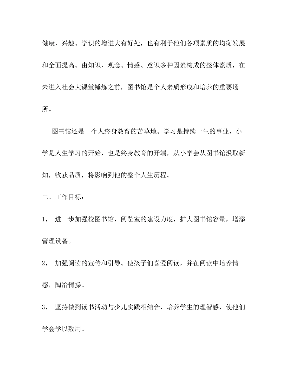 校图书馆工作计划_第2页