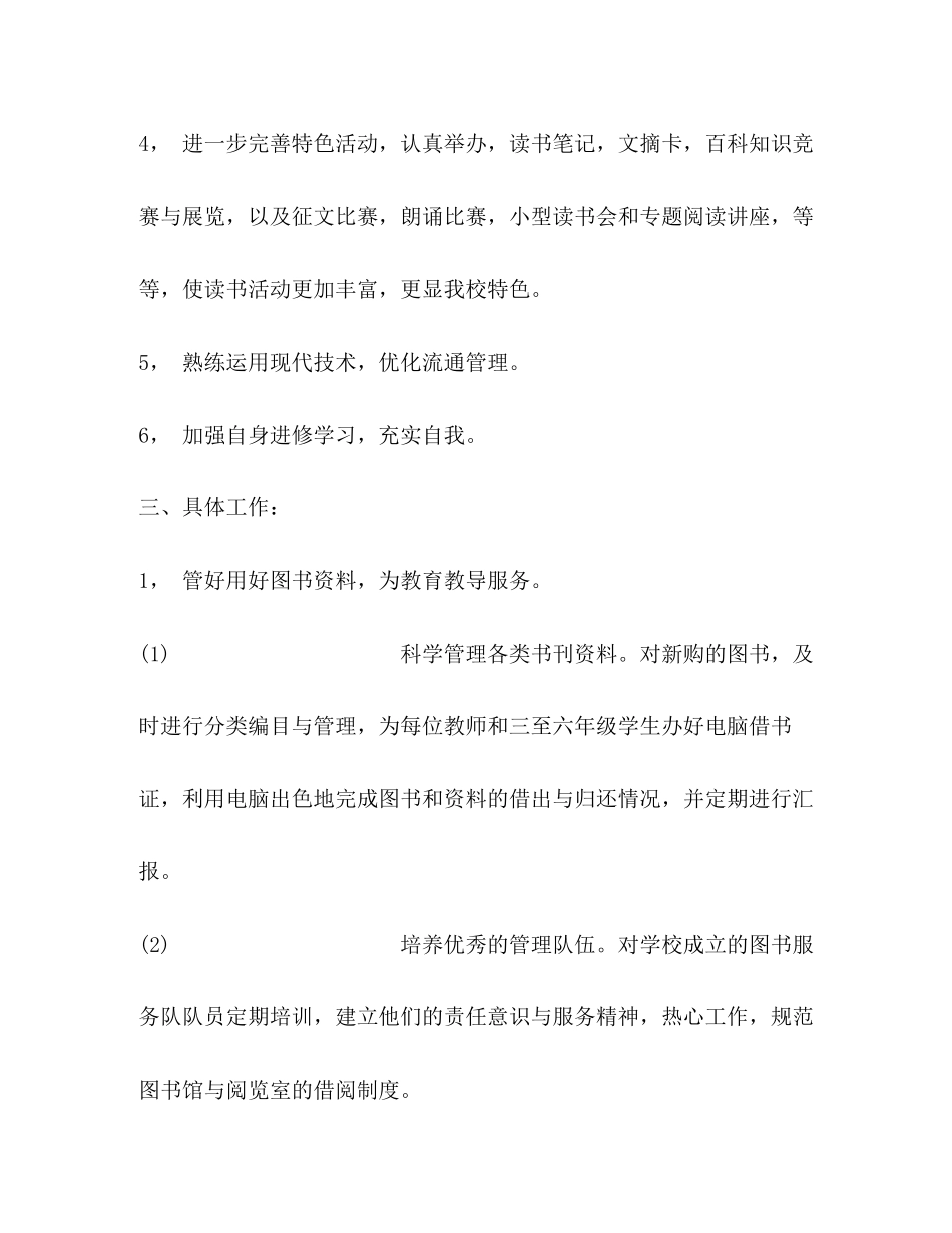 校图书馆工作计划_第3页
