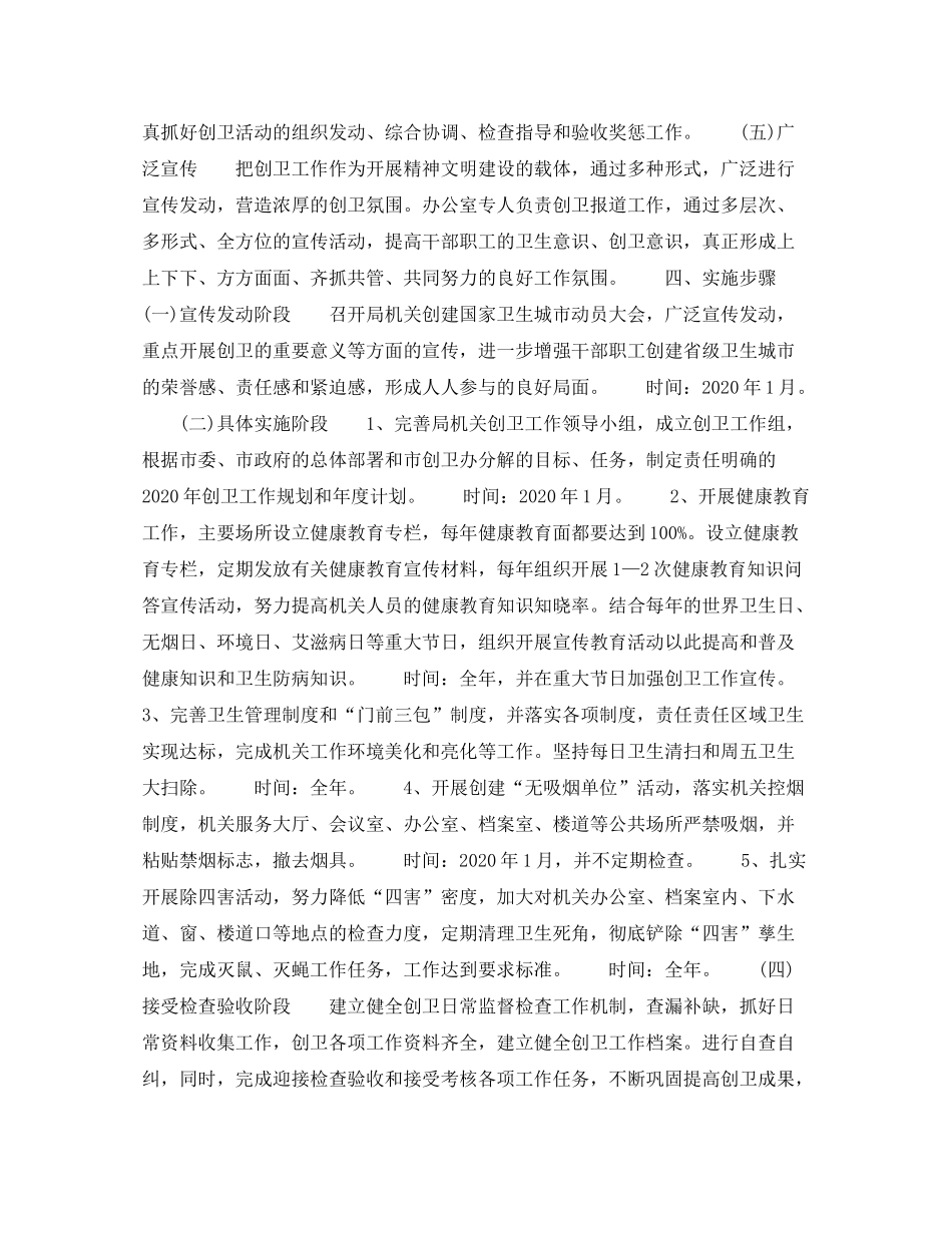 2020年下半年机关干部个人工作计划范文_第2页