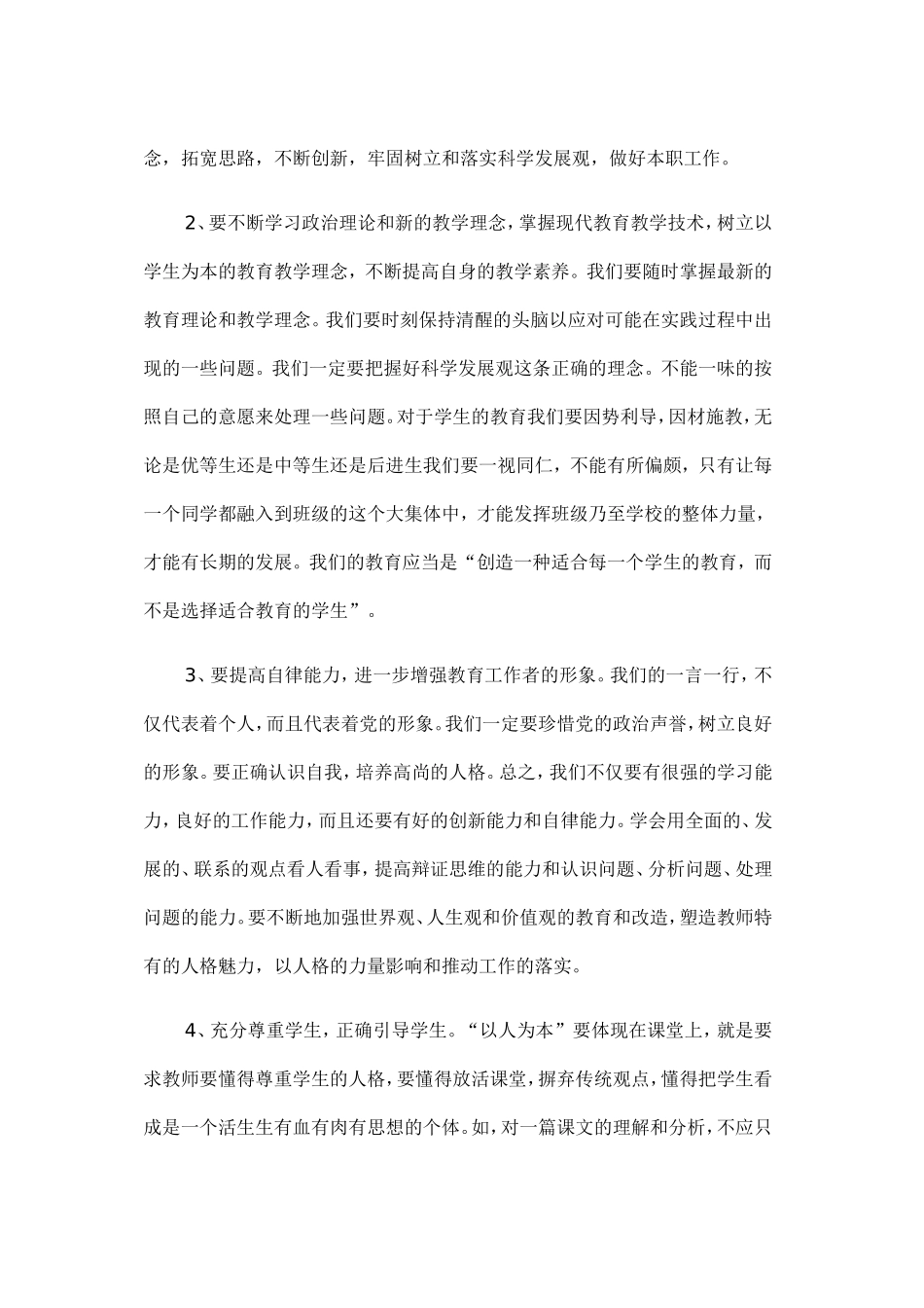 一切为了学生_第2页