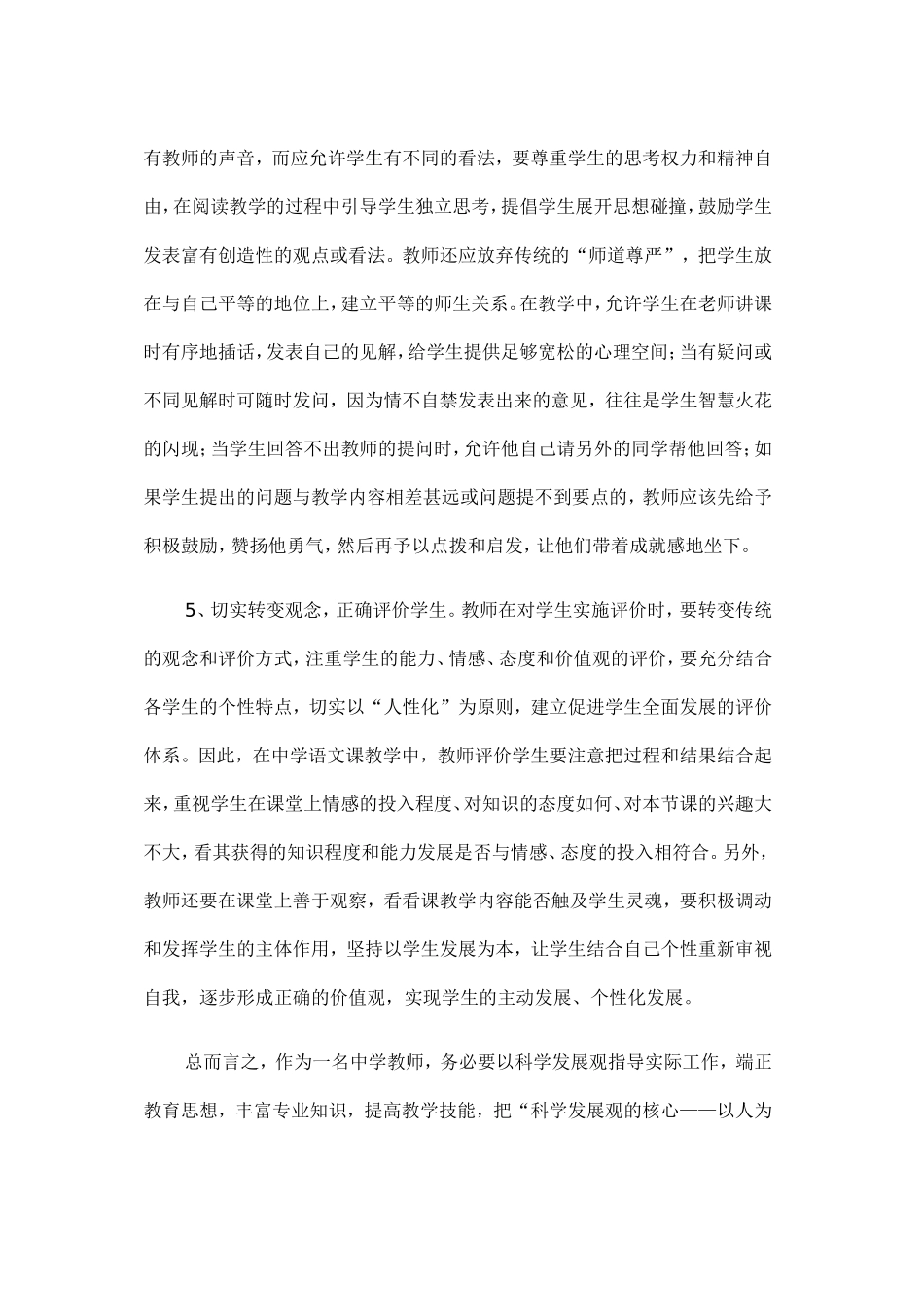 一切为了学生_第3页