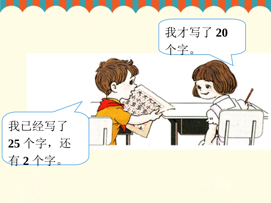 《两位数加一位数、整十数》课件1 (2)_第3页