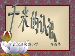《千米的认识》演示课件