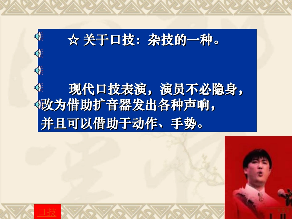 《口技》课件_第2页