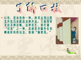 《口技》课件