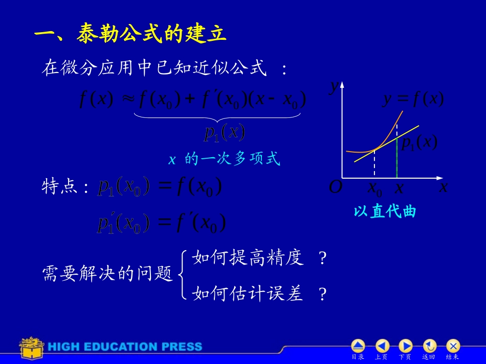 D3_3泰勒公式_第2页