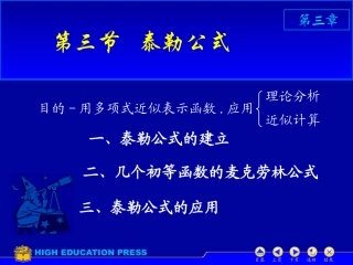 D3_3泰勒公式