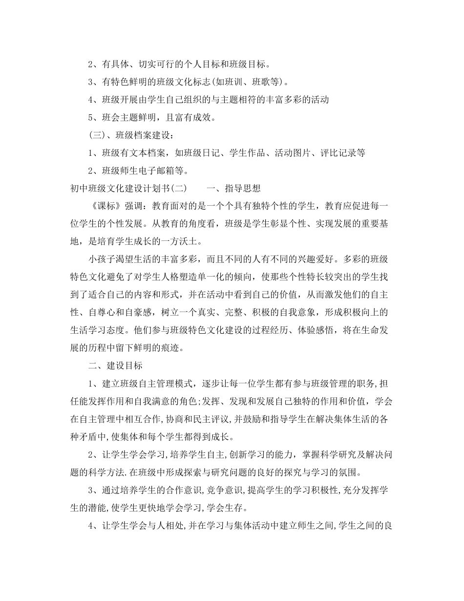 初中班级文化建设计划书_第2页