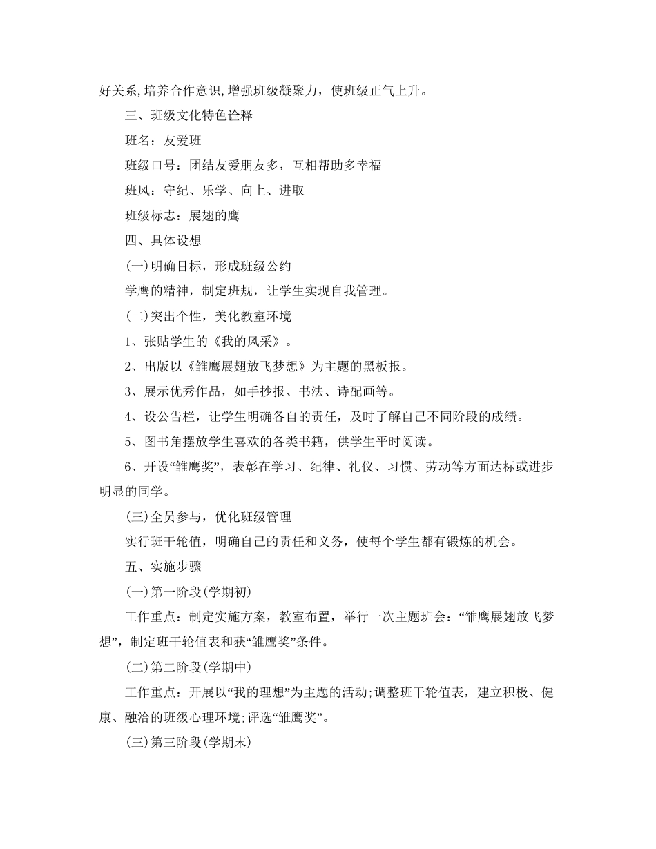 初中班级文化建设计划书_第3页