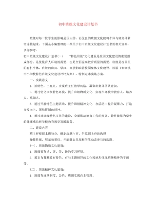 初中班级文化建设计划书