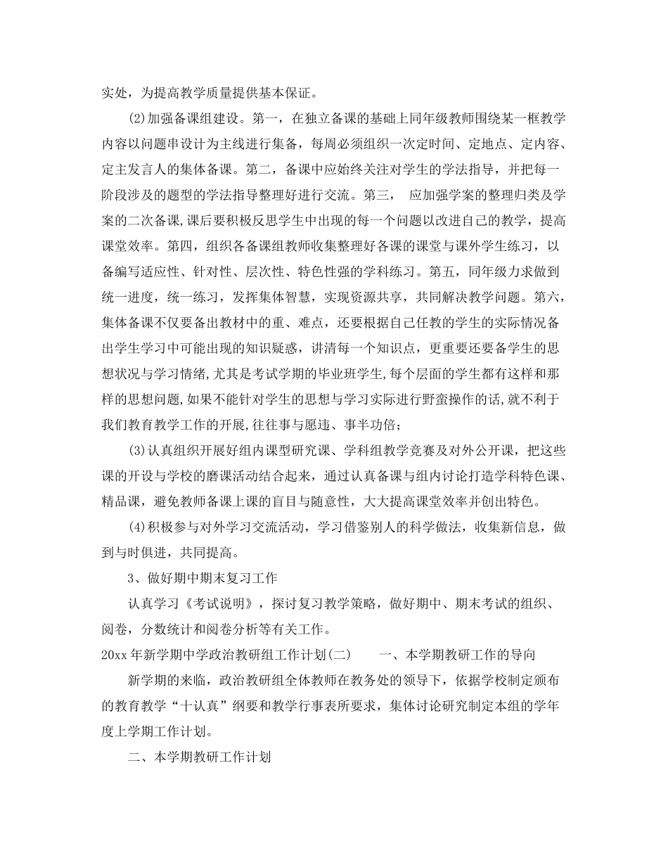 2020年新学期政治教研组工作计划_第2页