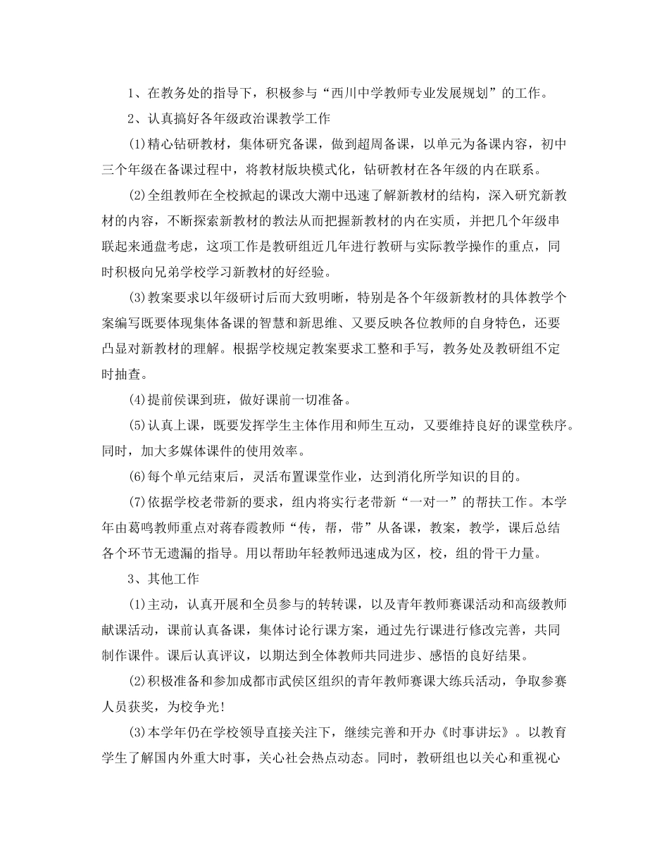 2020年新学期政治教研组工作计划_第3页