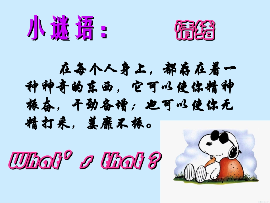 《调节和控制好自己的情绪》PPT课件(5)_第2页