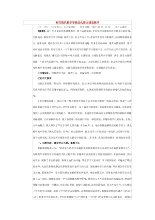 利用现代教学手段优化语文课堂教学