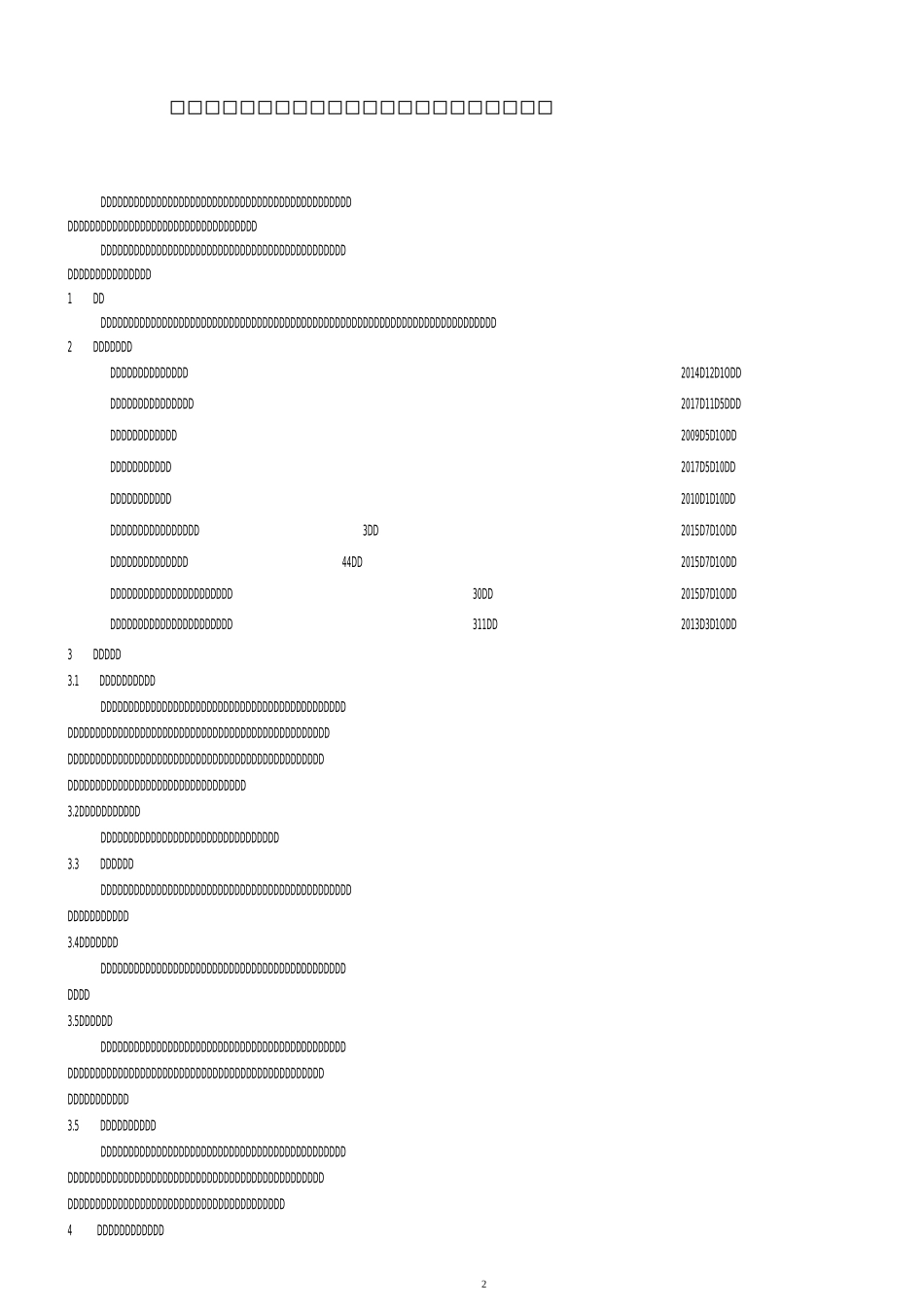 青岛市安全生产培训档案样本_第3页