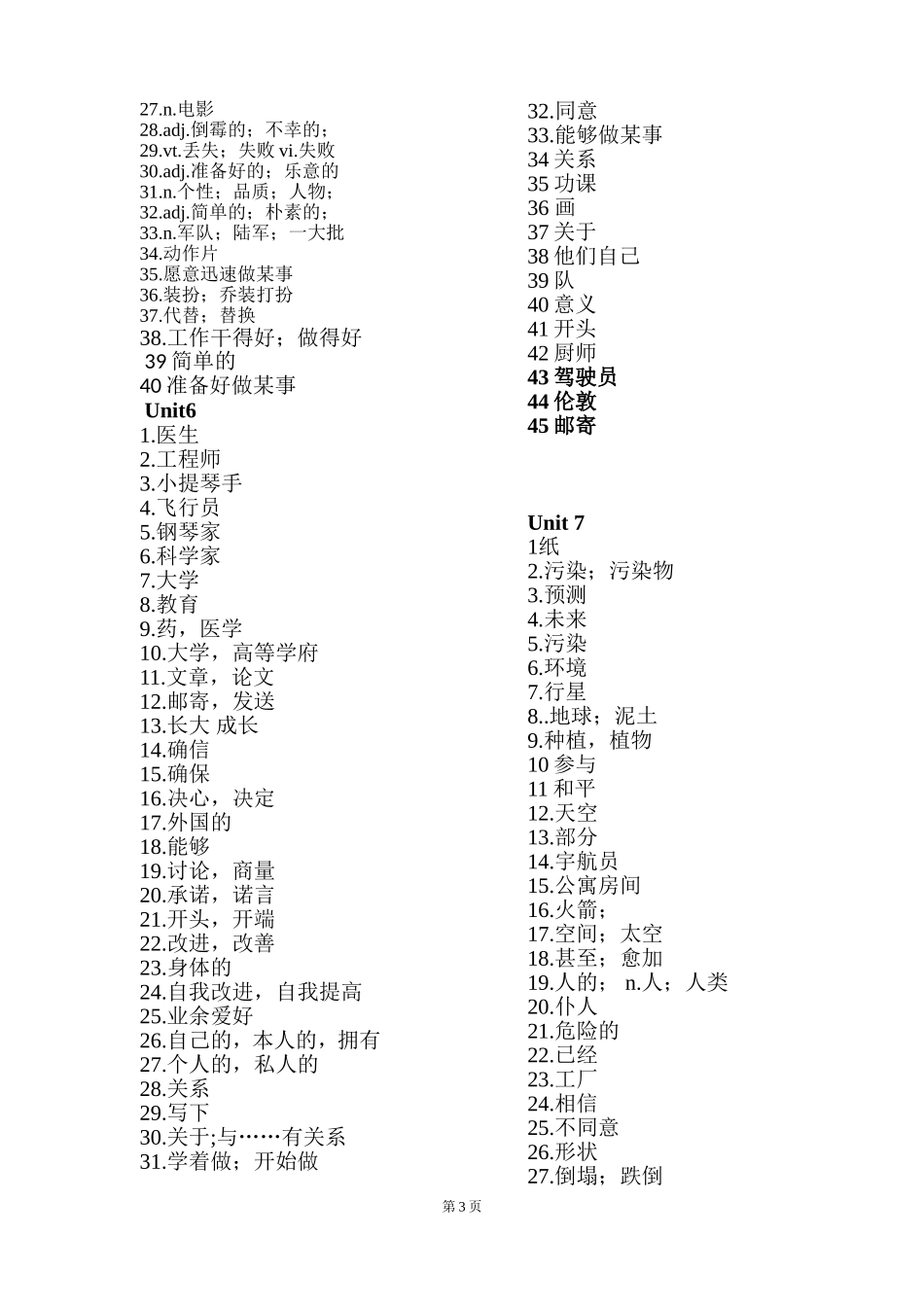 2013新人教版八年级上册英语单词表默写版_第3页