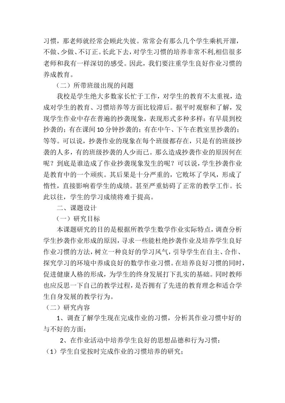 培养学生良好的数学作业习惯的课题研究_第2页