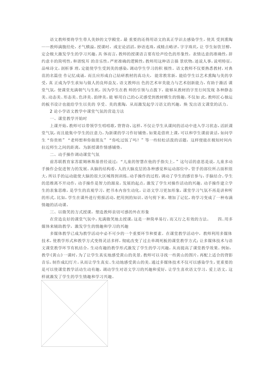 浅谈如何营造轻松的语文课堂氛围 (8)_第2页