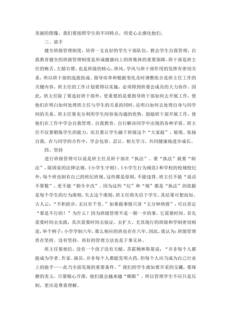 如何进行有效的班级管理_第2页