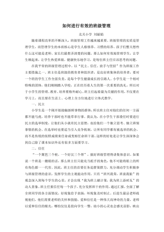 如何进行有效的班级管理