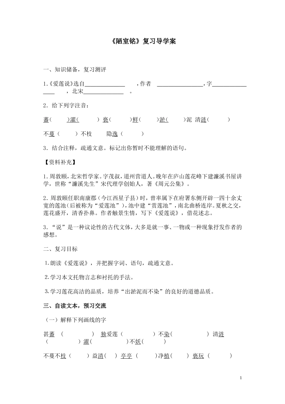 文言文陋室铭复习导学案_第1页