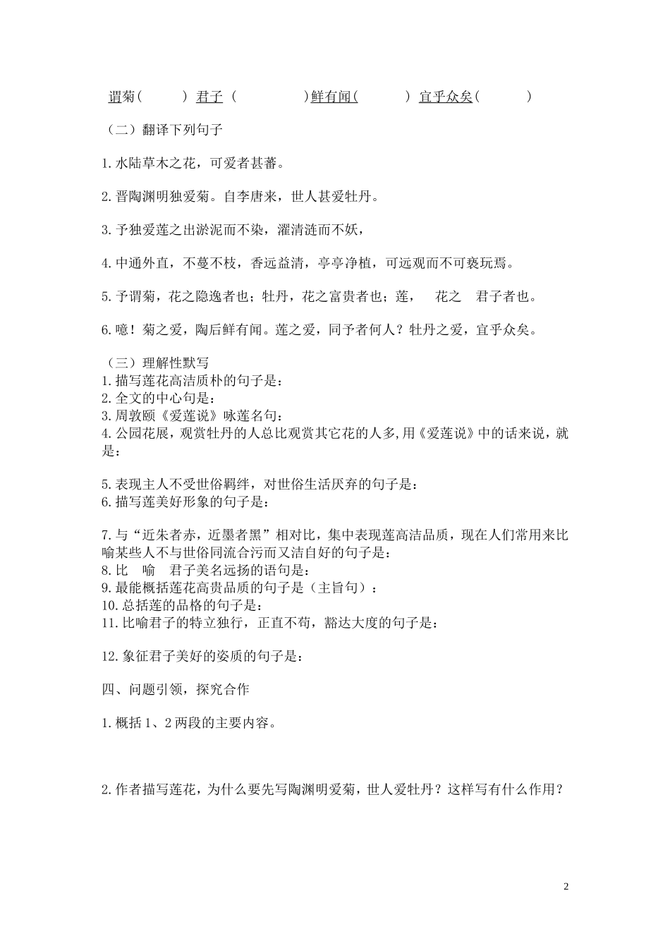 文言文陋室铭复习导学案_第2页