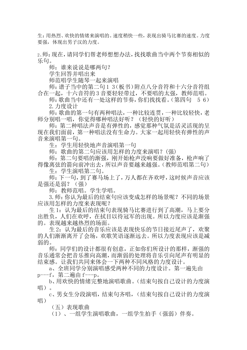 《那达慕之歌》教学设计_第2页