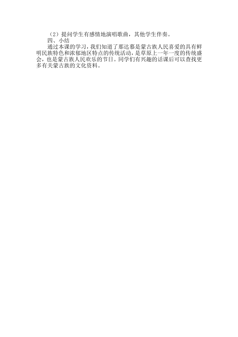 《那达慕之歌》教学设计_第3页