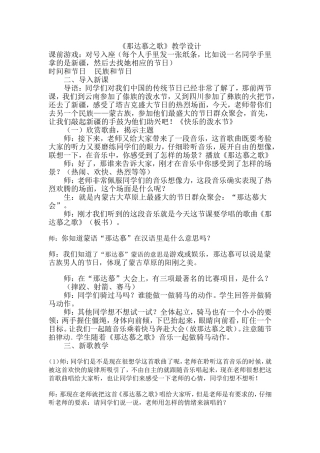 《那达慕之歌》教学设计