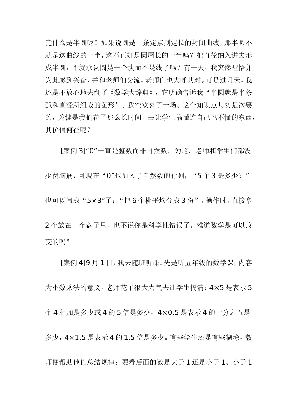 小学数学经典教学案例集_第2页