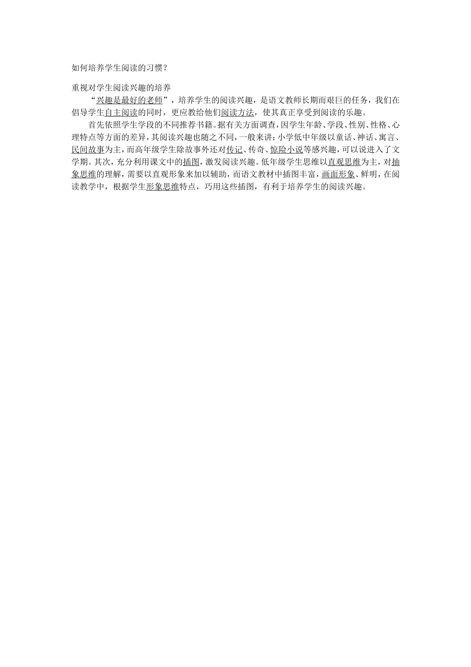 如何培养学生阅读的习惯_第1页