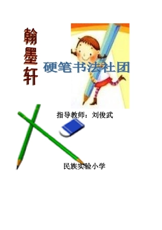 书法社团201503